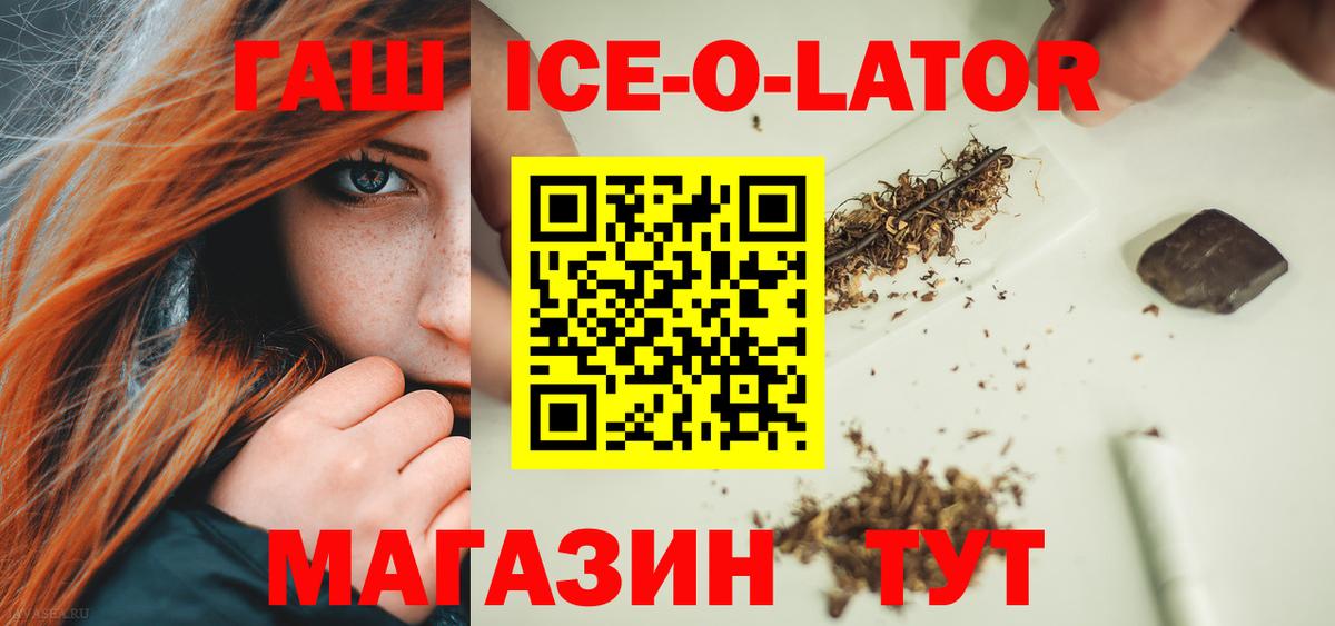Гашиш гашик  Вход с VPN  ГАШИШ ice o lator  Всеволожск 